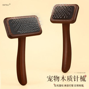 哈特丽宠物猫咪狗狗梳子拉毛蓬松美容开结清洁毛刷梳理木质针梳