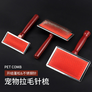 哈特丽泰迪拉毛针梳去浮毛开结梳除毛比熊梳毛狗猫咪宠物美容梳子