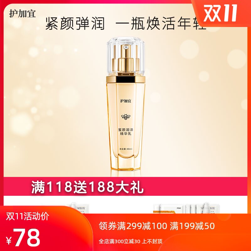 护加宜麦卢卡蜜颜乳液保湿补水维稳孕妇可用保湿乳护肤品