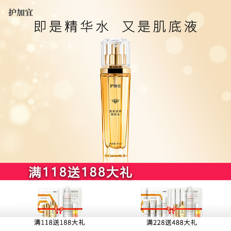 护加宜孕妇爽肤水滋养柔肤怀孕期可用补水护肤品哺乳保湿用仙蜜水