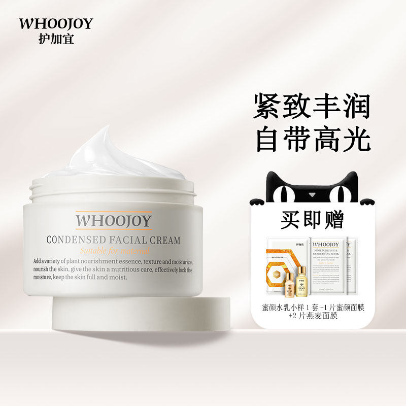 护加宜孕妇霜孕妇专用面霜保湿补水护肤品润肤滋养怀孕期专用正品