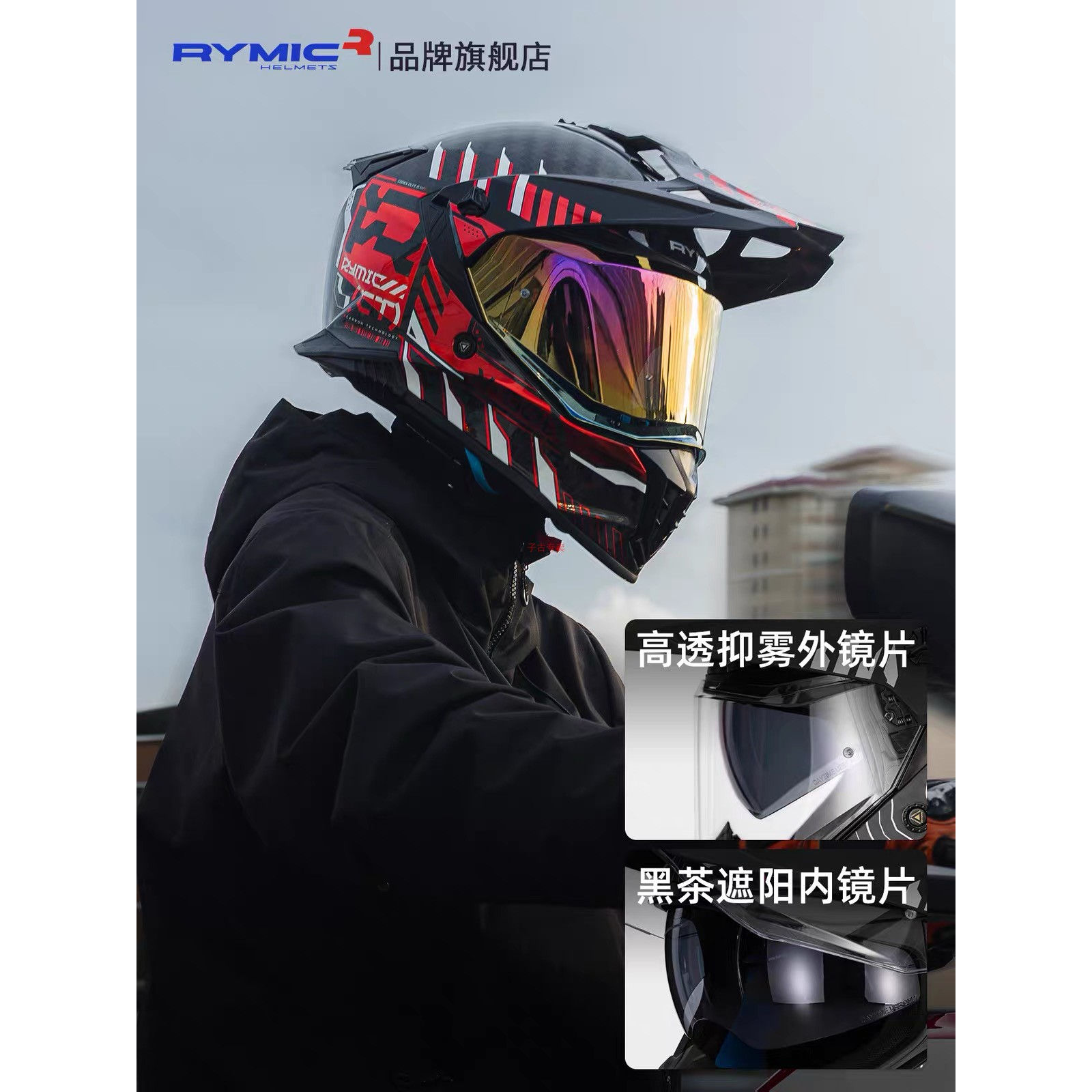rymic头盔X60碳纤维9k越野摩托车全盔机车男女四季防雾双镜拉力盔