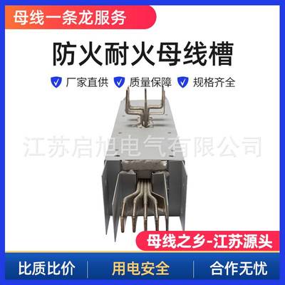 耐火母线槽防火母线槽空气型防水浇筑密集型母线槽耐火180分钟