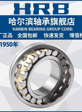 HRB 哈尔滨轴承 23120 23122  23124 CC CA CAK  W33 调心滚子