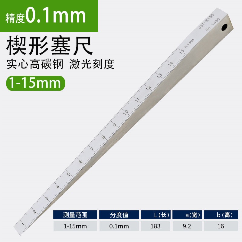 楔形塞尺塞规不锈钢锥形尺斜面尺间隙尺塞片精度0.05mm0.1mm