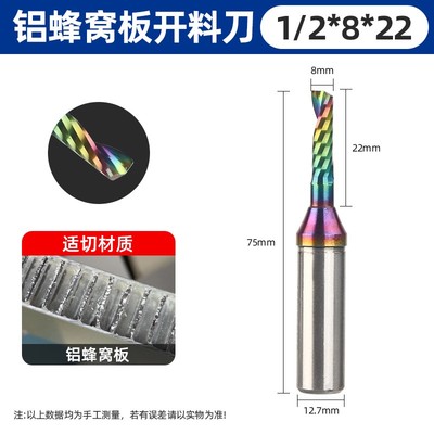 蓝胜铝蜂窝板专用七彩涂层开料数控雕刻机钨钢切割单刃螺旋铣刀