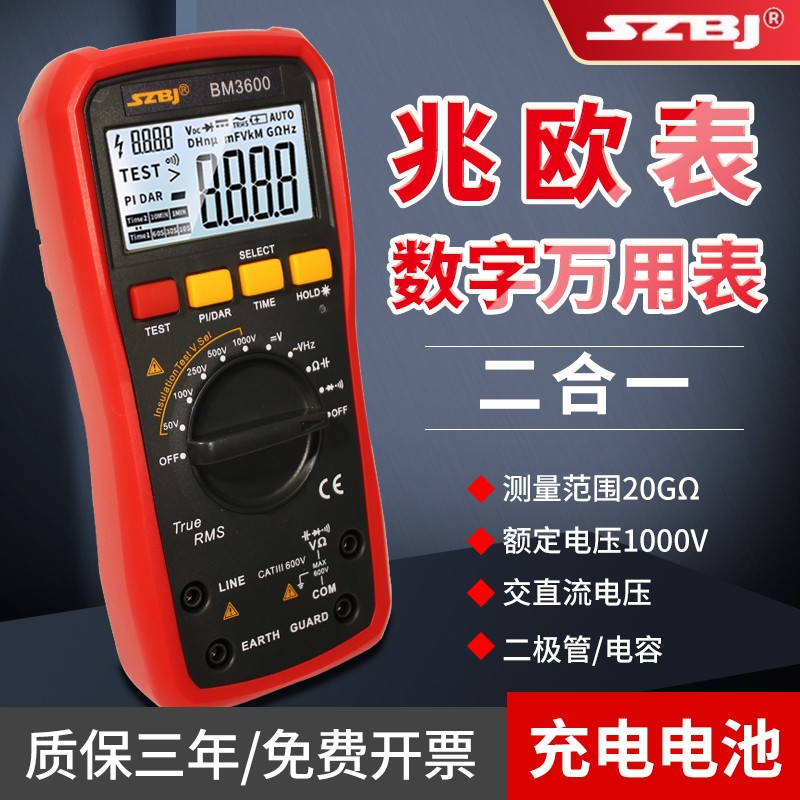 滨江BM3600绝缘电阻测试仪数字万用表二合一大电容充电电池兆欧表
