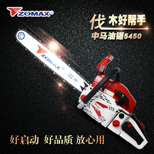 ZOMAX中马汽油链锯5450大功率伐木锯切割锯高空锯树4281砍竹5967