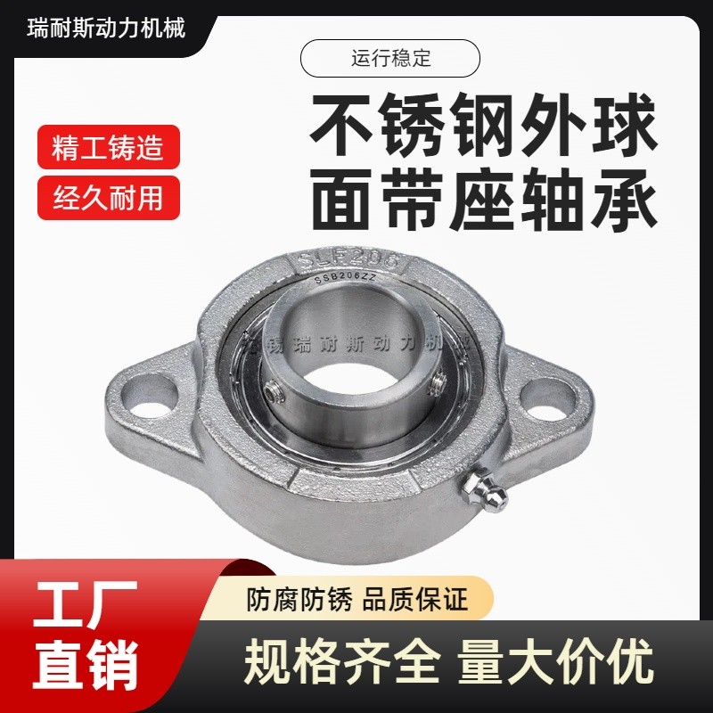 304不锈钢短脚菱形轴承座带座轴承SSBLF202 SLF203 LF204 205 206