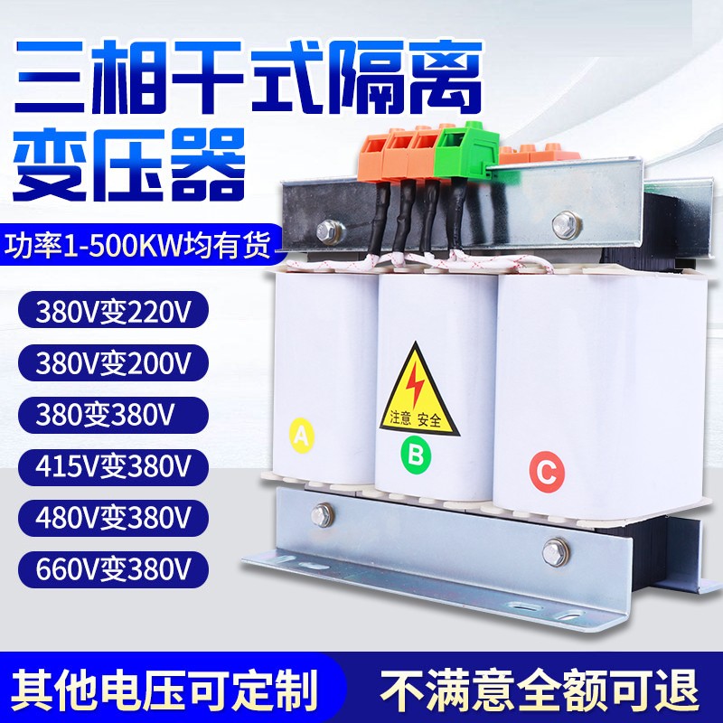 SBK三相干式隔离变压器800V480V415V380V变220V200V3KW5KVA8KW10K