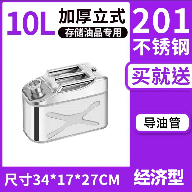 加厚304不锈钢油桶汽油桶30升20升10L柴油壶加油桶铁桶备用油箱