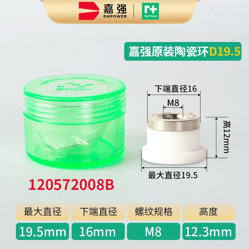 嘉强raytools切割头原装陶瓷体D32光纤雷射切割机陶瓷环D28 D19.5