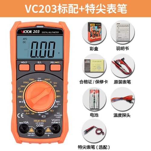 胜利VC201数字万用表VC202防烧迷你袖珍高精度数显万能表笔VC203