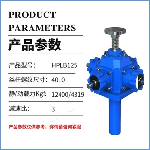 螺旋伞齿轮丝杆升降机滚珠丝杆电动手摇涡轮锥齿轮升降平台减速机
