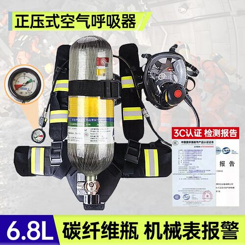 正压式空气呼吸器6.8L/6L纤维碳瓶RHZKF9机械电子款9L恒泰3c认证