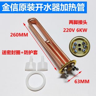 發(fā)熱管220V3KW 380V6 開(kāi)水器加熱管 12kw 熱水器電熱管 金信原裝