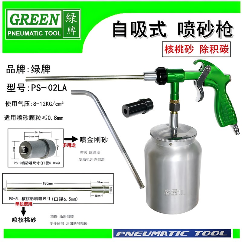 绿牌自吸式喷砂枪气动手持式喷丸喷沙PS-2喷砂机模具金刚砂除锈