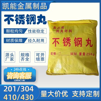 304不锈钢丸210研磨丸410抛丸喷砂机专用430耐磨喷铜铝件除锈钢丸
