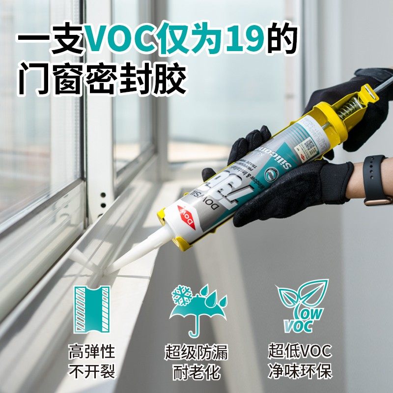 陶熙道康宁796T中性硅酮玻璃胶门窗专用密封胶窗户门框缝封边硅胶