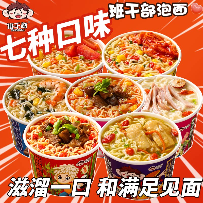 小杯面红烧香辣海鲜茄汁