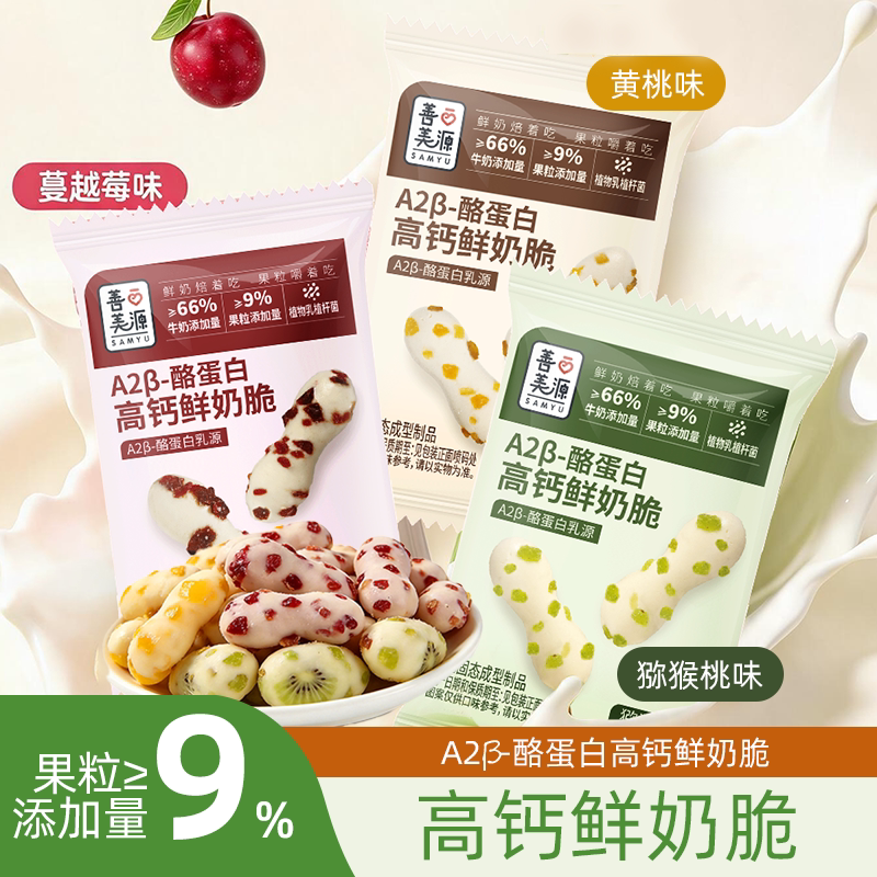 善美源高钙鲜奶脆A2β儿童营养烤奶皮奶条冻干水果益生菌营养零食图片