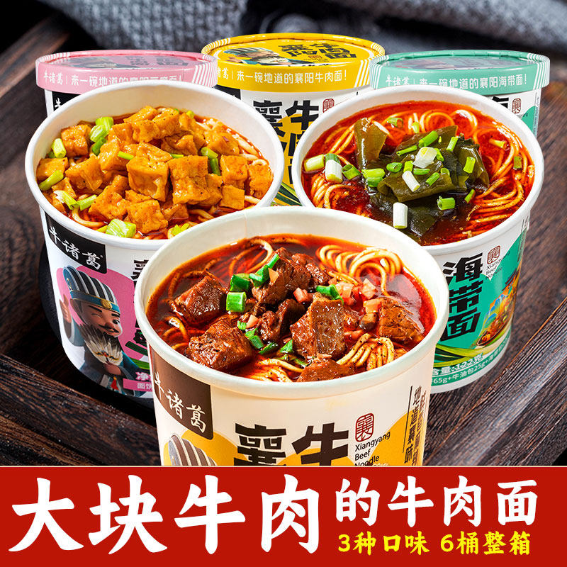 牛诸葛襄阳牛肉面牛杂面整箱6桶冲泡方便面/拉面/面