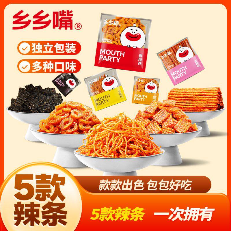 乡乡嘴网红辣条组合160g麻辣香辣丝卷棒臭干子解馋办公室小零食