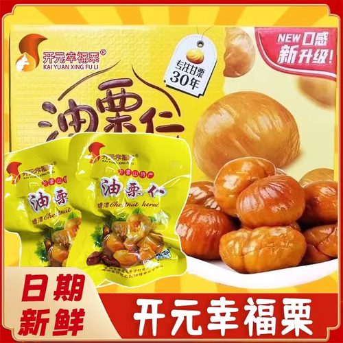 开元幸福栗油栗仁果仁