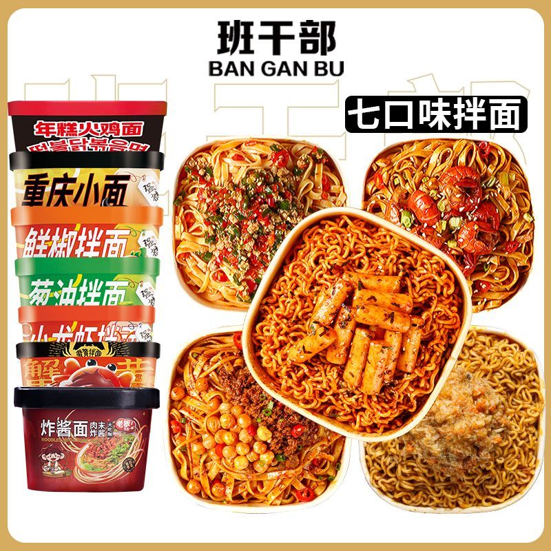 班干部年糕火鸡面盒装鲜椒拌面免煮方便面速食手擀面炸酱葱油整箱