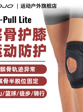 DJO原装进口donjoy 专业运动篮球护膝保护髌骨脱位骨折固定支具