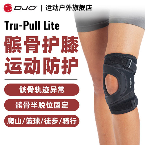 DJO原装进口donjoy 专业运动篮球护膝保护髌骨脱位骨折固定支具