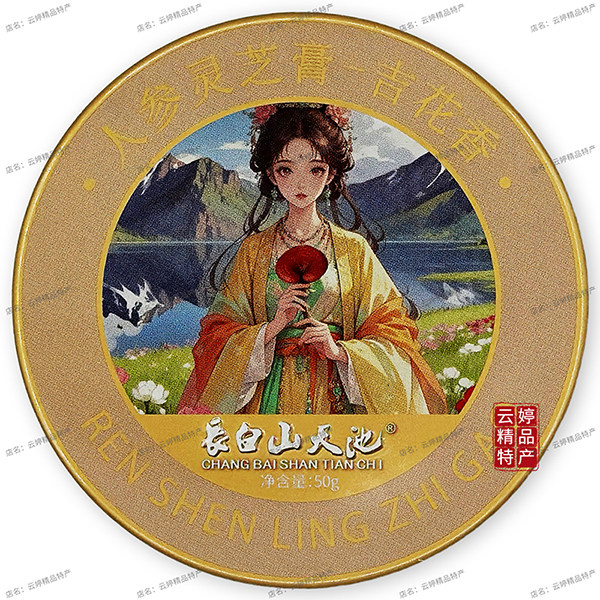 長白山天池人参灵芝膏补水保湿面霜伴手礼物人参虫草霜石斛霜玫瑰