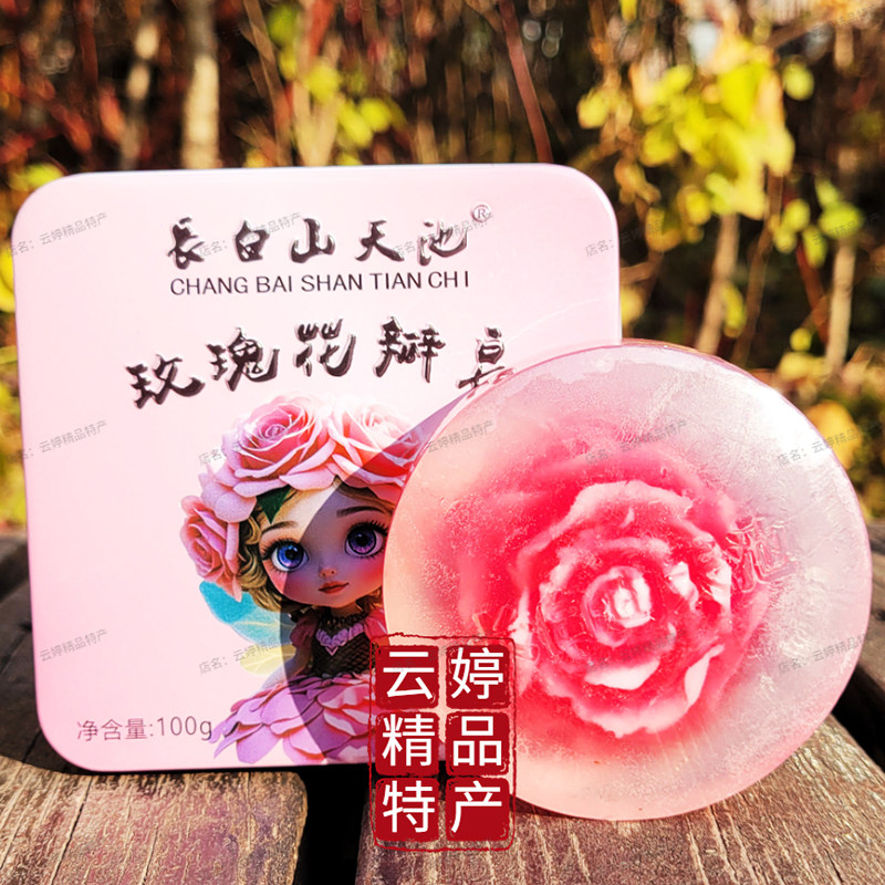 長白山天池玫瑰花瓣皂人参红参金箔蜂蜜羊奶灵芝山参鹿茸鹿油洁面