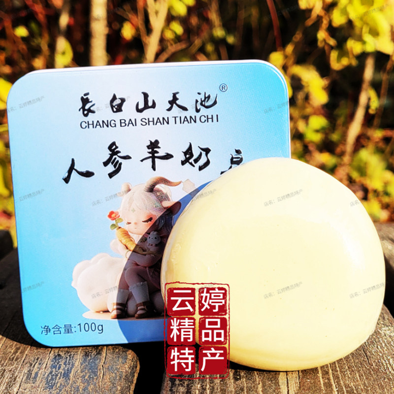 長白山天池人参羊奶皂红参金箔玫瑰蜂蜜灵芝山参鹿茸鹿油洁面沐浴