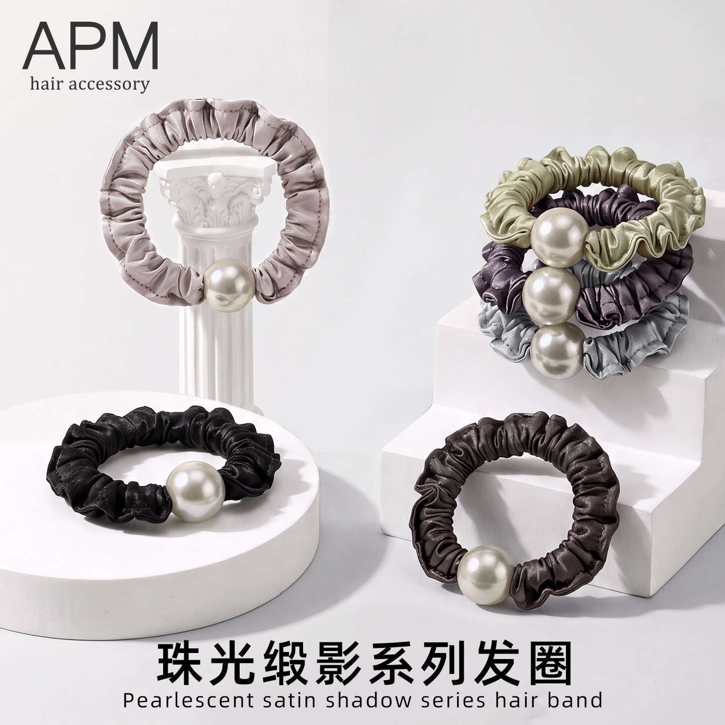 APM珠光缎面发绳珍珠褶皱大肠发饰