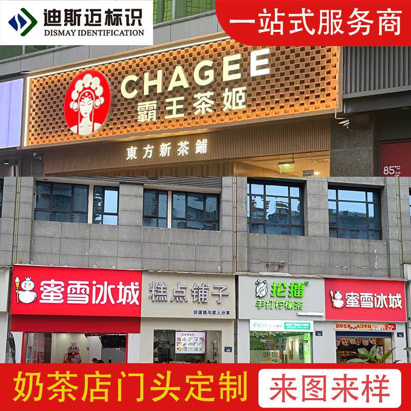 奶茶店招牌制做led发光字蜜雪霸王茶姬奈雪古茗户外店铺门头招牌
