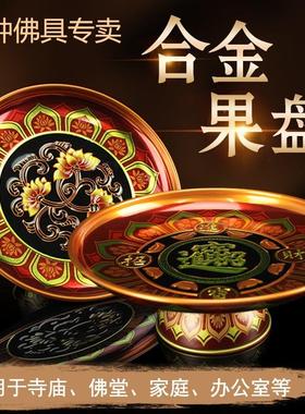 合金果盘供佛拜拜佛具用品 电金贡盘招财莲花佛前供盘托盘水果盘