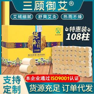 艾条艾绒家用艾灸馆非无烟艾草艾灸柱 陈年艾柱108艾柱粒盒装