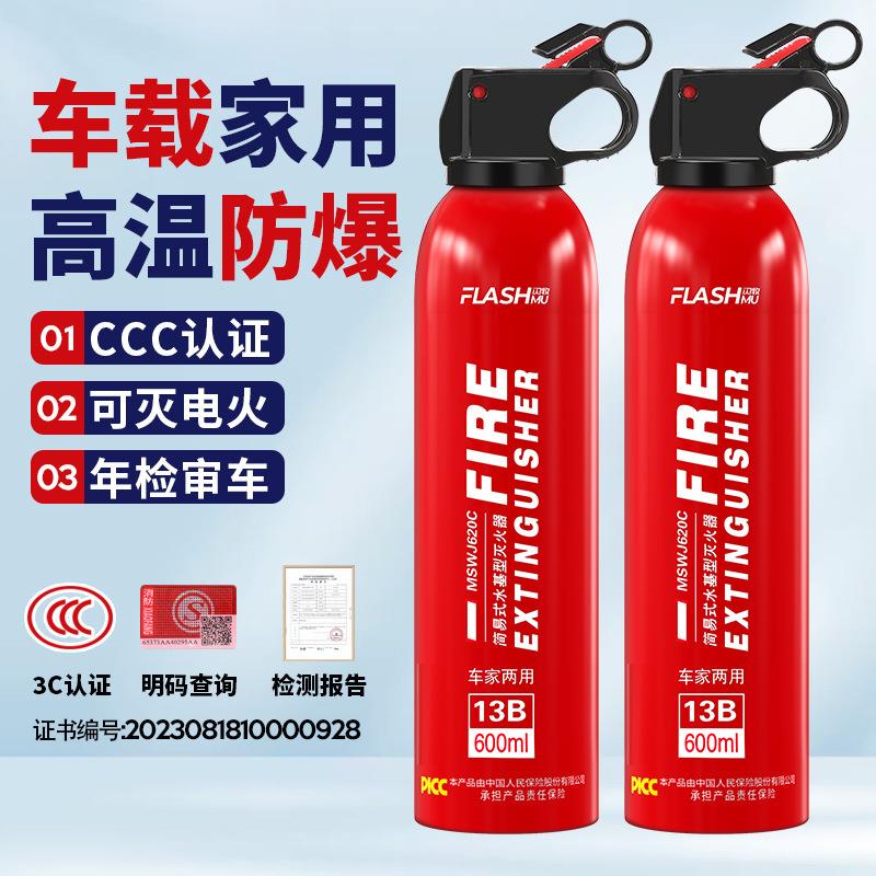 车载灭火器汽车家用水基灭火器消防器材小型便携迷你车用灭火器
