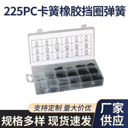 供应225PC卡簧橡胶挡圈弹簧 开口轴用挡圈现货