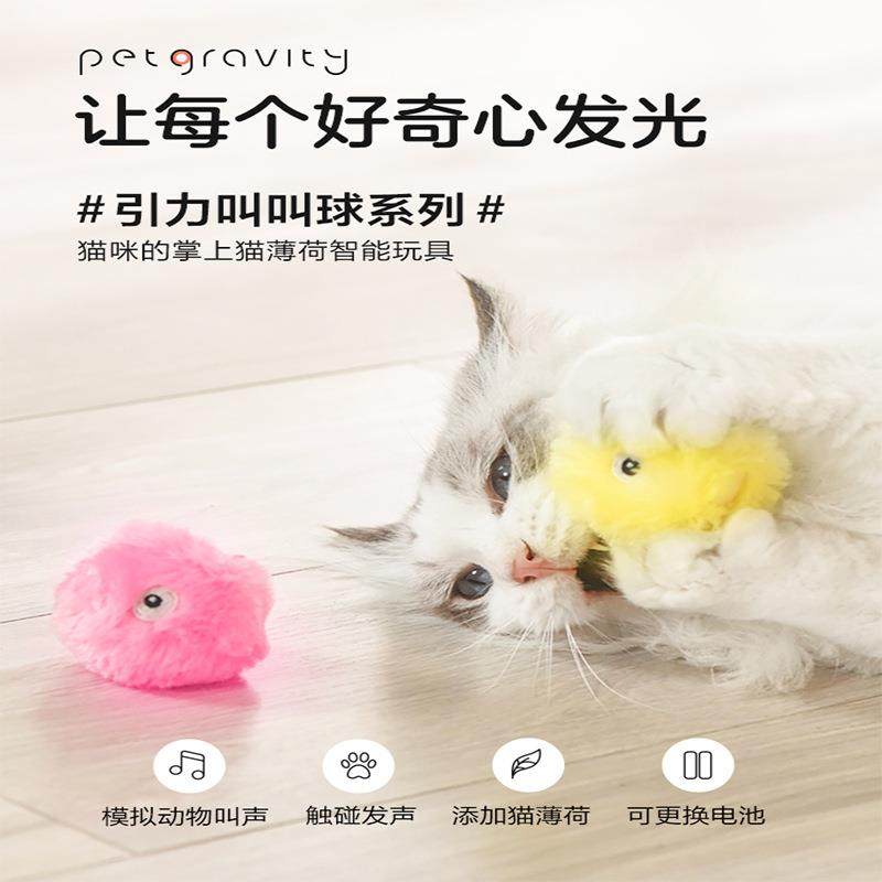 宠有引力滚滚球猫咪玩具球解闷自嗨逗猫棒耐咬宠物玩具叫叫球跨境