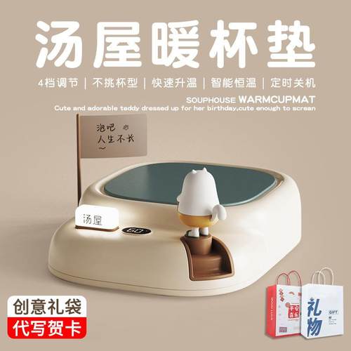 汤屋恒温杯垫加热女生礼物办公室暖杯垫年会礼品插电新款保温杯垫
