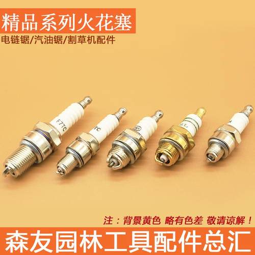 139/140/168二四冲程汽油机割草机绿篱机火花塞通用汽油锯火花塞