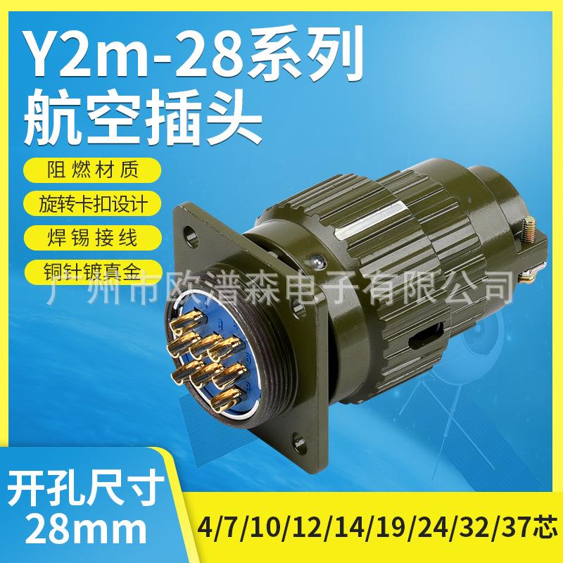 快速卡扣对接插头Y36M-120TK Y2M-65JZ 4芯19芯36芯50芯 开孔36MM