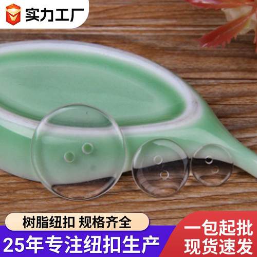 现货透明面包扣服饰西装四合扣树脂钮扣四眼衬衫纽扣大衣扣子