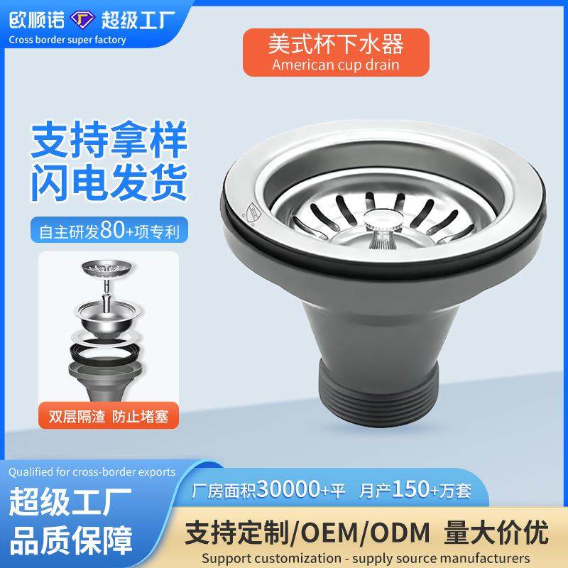 厨房下水管跨境CUPC认证美式下水器过滤网配件水槽下水器配件