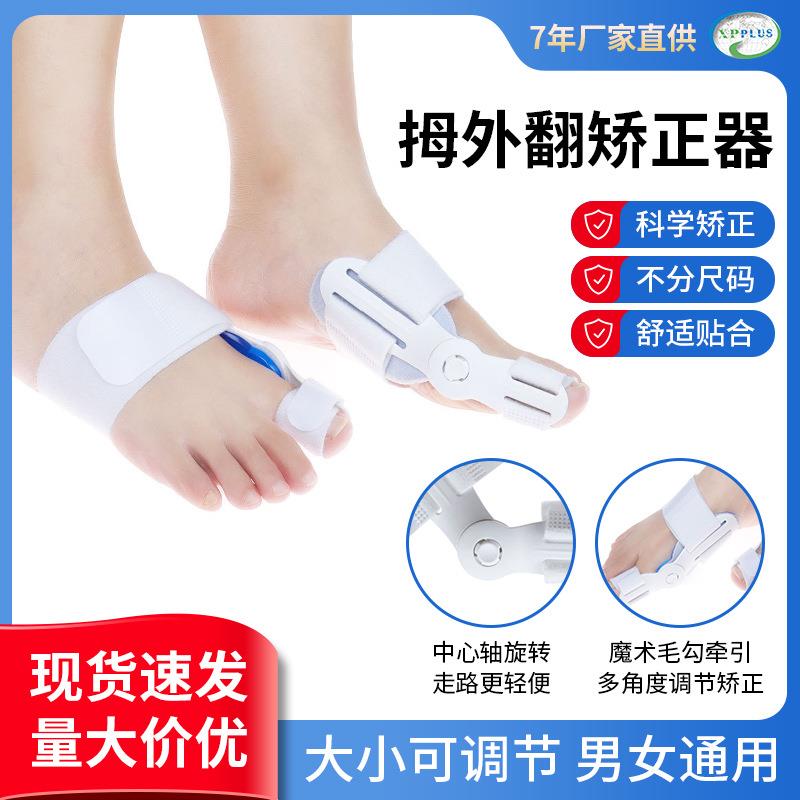 246V8拇外翻矫正器大脚骨外翻纠正一体式钮扣支架可调节防护
