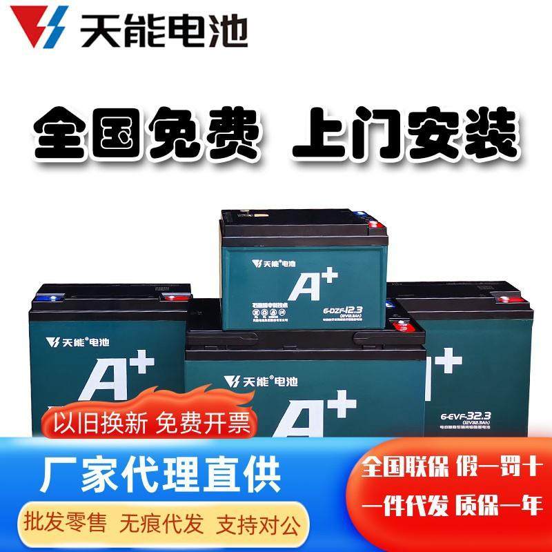 天能电动电瓶车电池原厂三轮车大容量电瓶以旧换新安装48v60v7