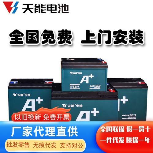 天能电动电瓶车电池原厂三轮车大容量电瓶以旧换新安装48v60v72v