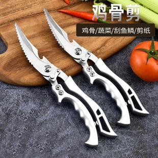 德国厨房剪刀家用不锈钢鸡骨剪杀鱼烤肉强力多功能专用食物大剪子